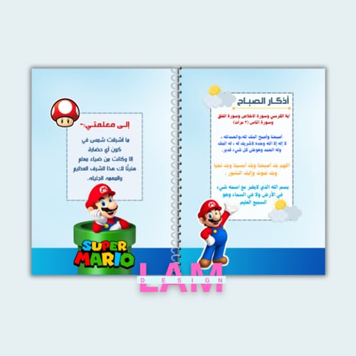 ملف انجاز سوبر ماريو