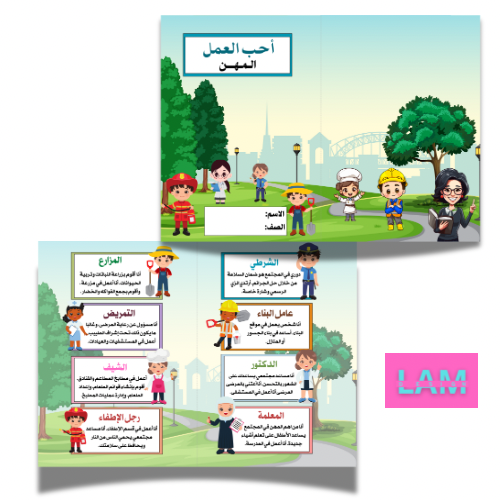 مطوية المهن