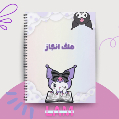 ملف انجاز كرومي