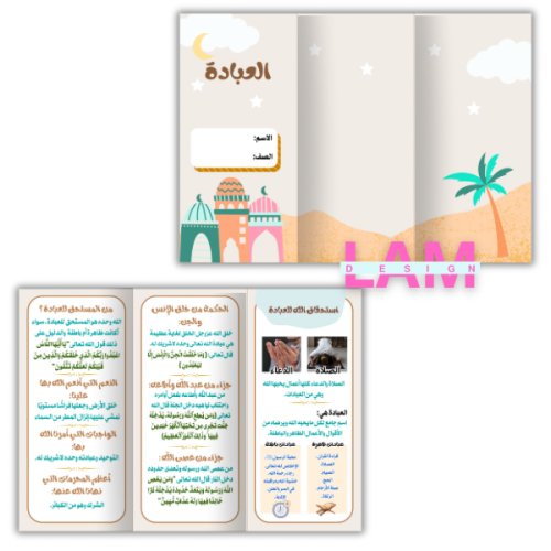 مطوية العبادة (توحيد)
