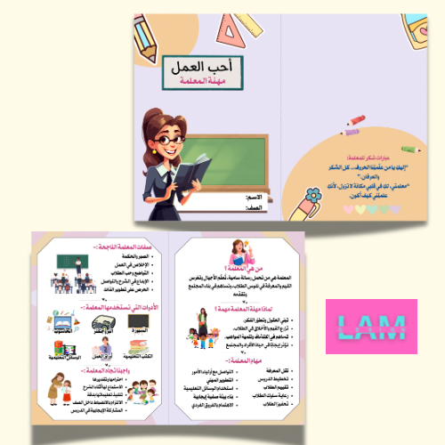 مطوية المهن ( المعلمة )