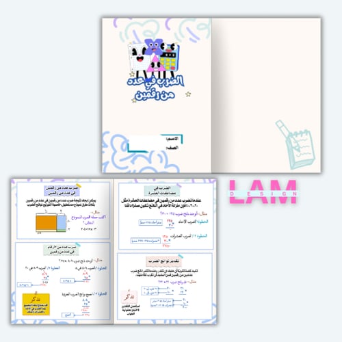 مطويات رياضيات رابع كامل الترم ٦مطويات