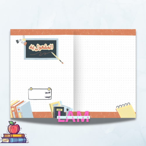 مطوية المفعول به