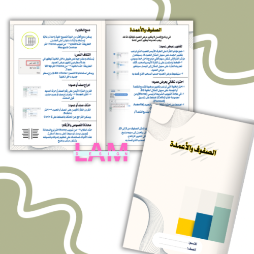مطوية الصفوف والأعمدة
