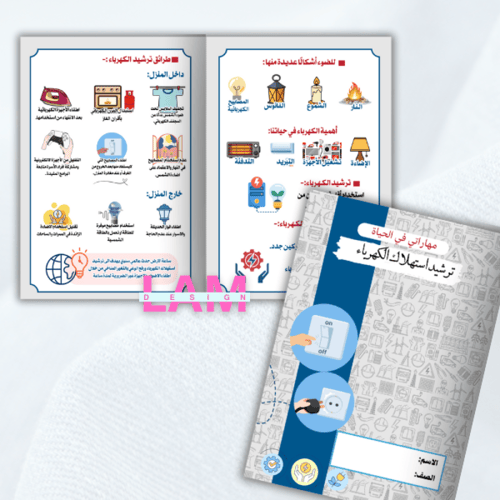 مطويات دروس الأسرية رابع الترم الثاني