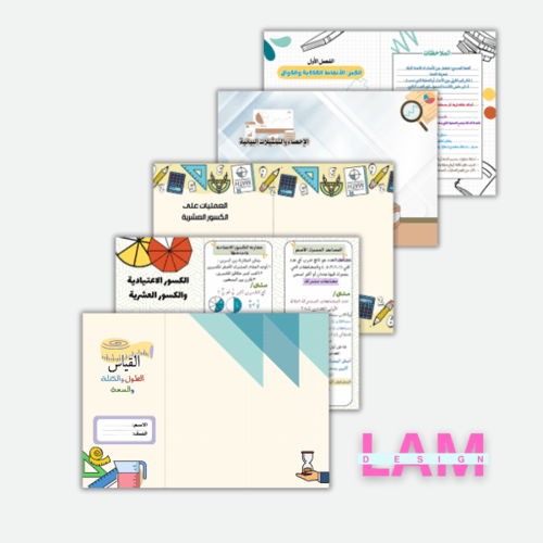 مطويات رياضيات سادس الترم الاول كامل