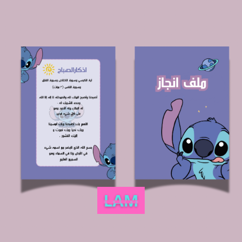 ملف انجاز ستيتش