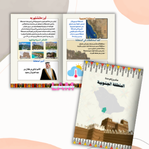 مطوية المنطقة الجنوبية