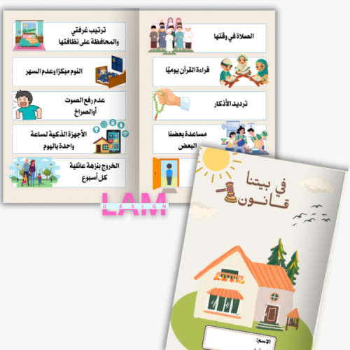 مطوية في بيتنا قانون (نموذج٢)