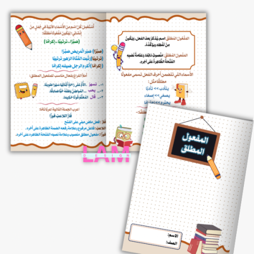 مطوية المفعول المطلق