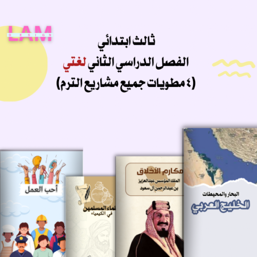 مطويات لغتي ثالث ( جميع المشاريع المطلوبه)