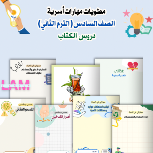 مطويات دروس المهارات الأسرية