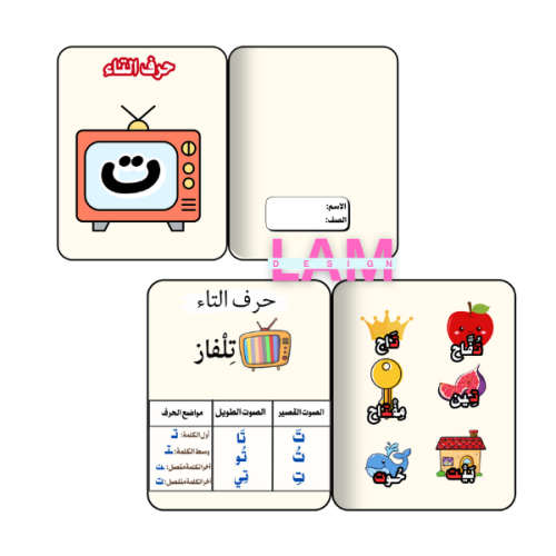 مطوبة حرف التاء