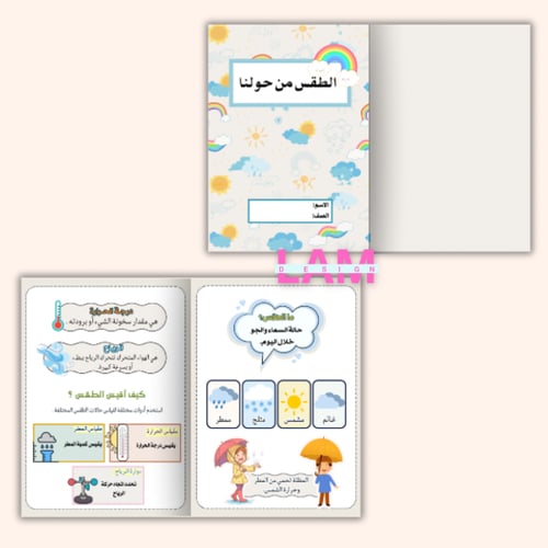 مطويات علوم اولى الفصل الدراسي الثاني ٨ مطويات