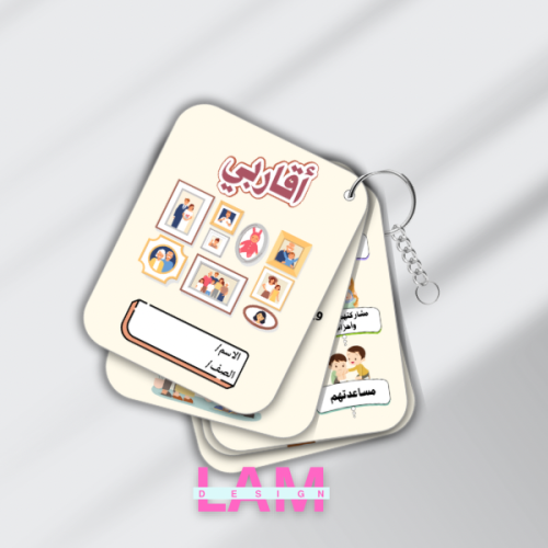 مطوية أقاربي