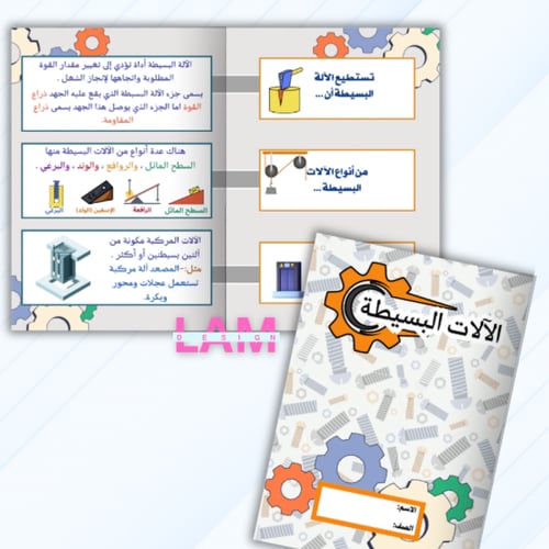 مطويات علوم خامس الترم الثاني