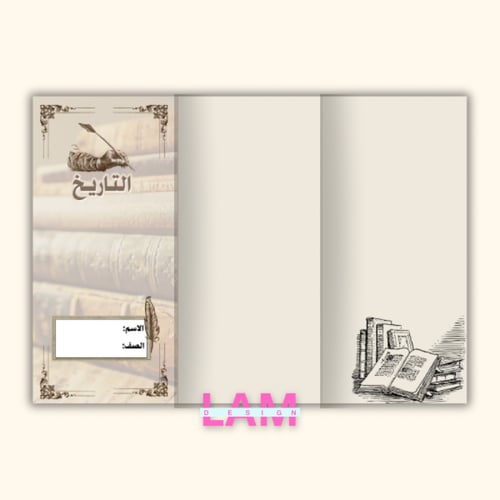 مطوية التاريخ