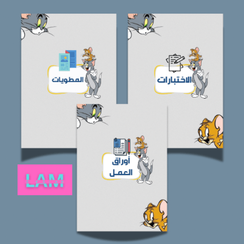 ملف انجاز توم اند جيري