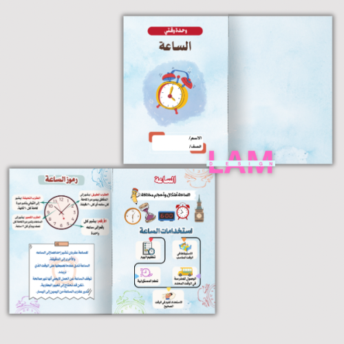 مطوية وقتي (الساعة)