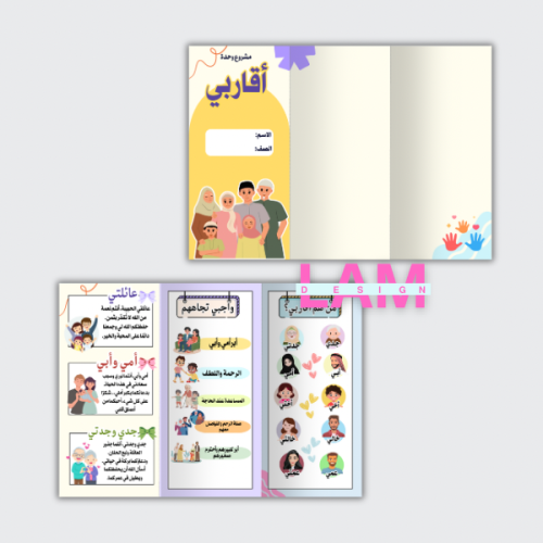 مطوية اقاربي (٢)