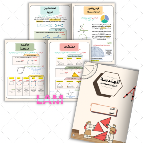 مطوية الهندسة(الزوايا والمضلعات)