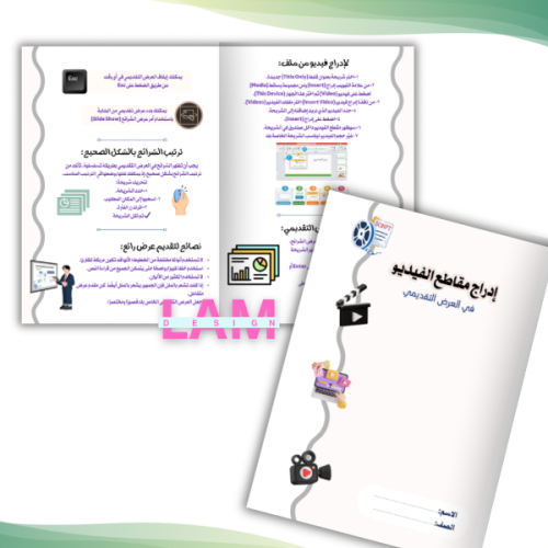 مطوية إدراج مقاطع الفيديو (في االعرض التقديمي)