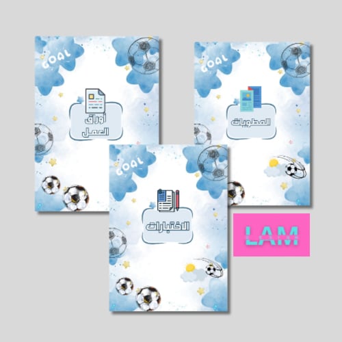 ملف انجاز كرة قدم