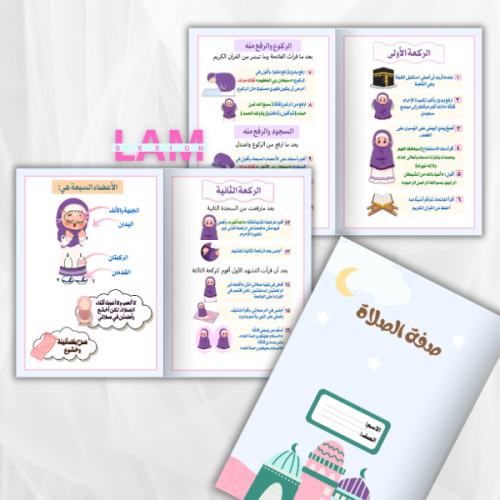 مطوية صفة الصلاة ( بنت )