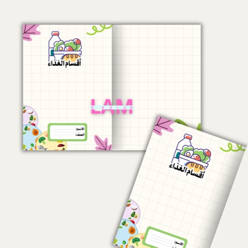 مطوية أقسام الغذاء