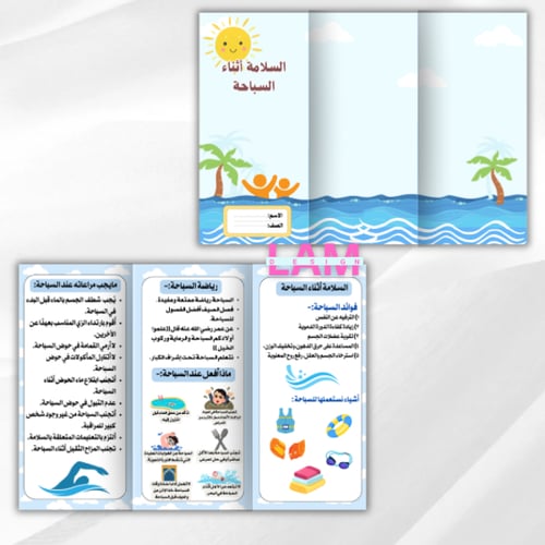 مطويات دروس الأسرية الترم الثاني(ثالث ابتدائي)