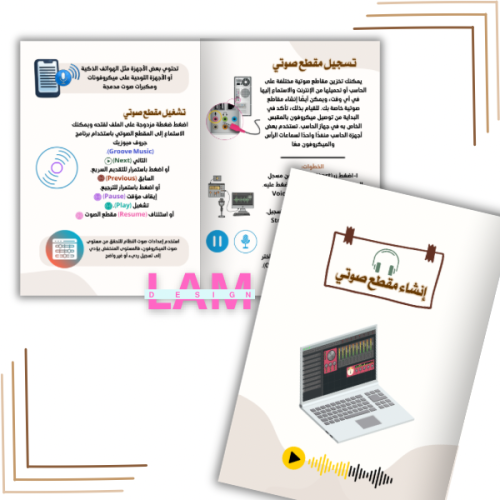 مطوية إنشاء مقطع صوتي