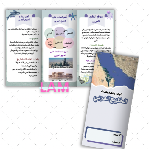 مطوية الخليج العربي