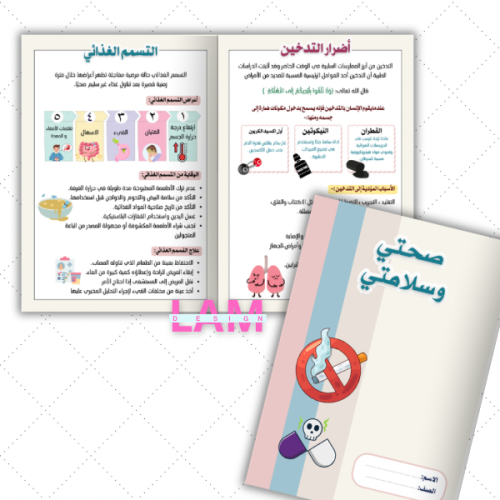 مطوية وحدة صحتي وسلامتي سادس