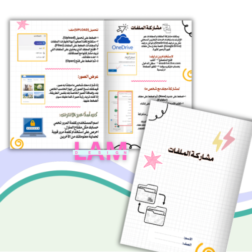 مطوية مشاركة الملفات