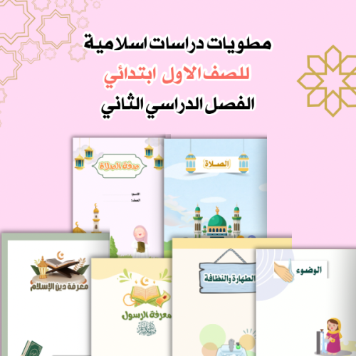 مطويات اسلامية (بنت)
