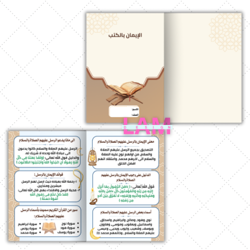 مطوية الإيمان بالكتب