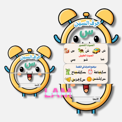 مطوية حرف السين (شكل ساعة)