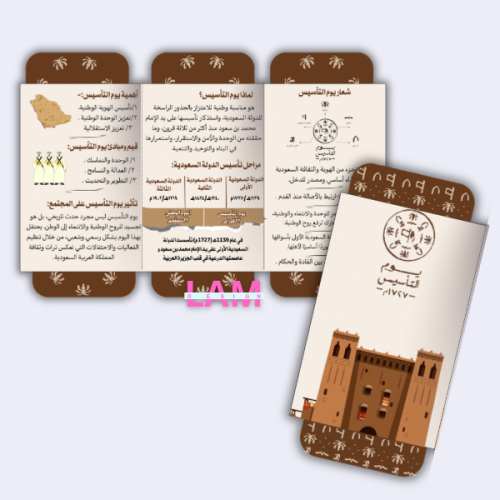 مطوية يوم التأسيس