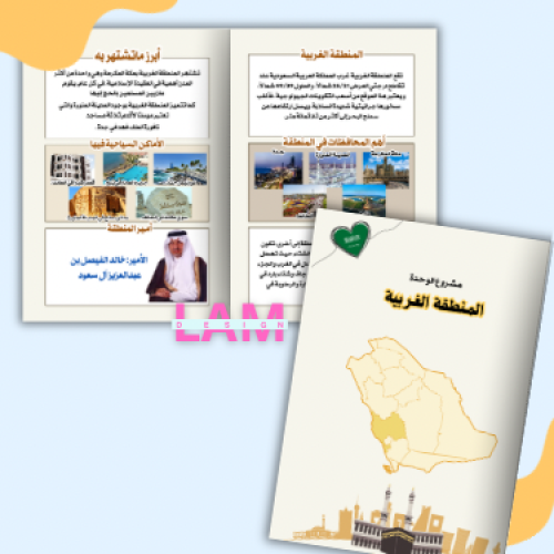 مطوية المنطقة الغربية