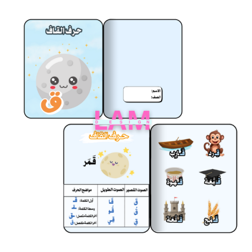 مطوبة حرف القاف