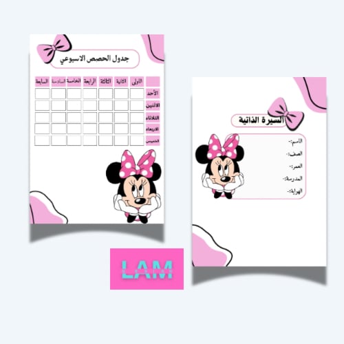 ملف انجاز ميكي ماوس