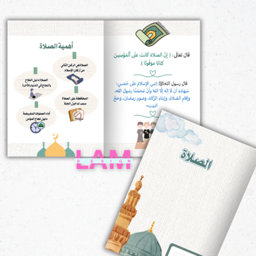 مطوية الصلاة