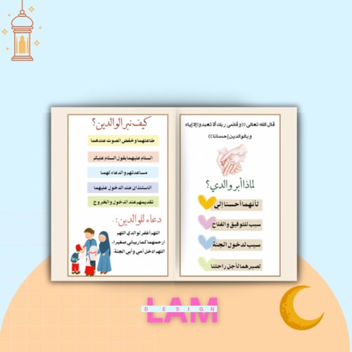 مطوية بر الوالدين (فقه)