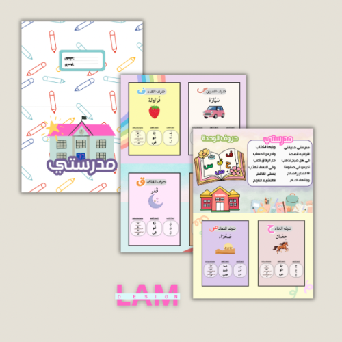 مطوية مدرستي نموذج(٢)