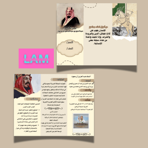 مطوية الملك عبدالعزيز