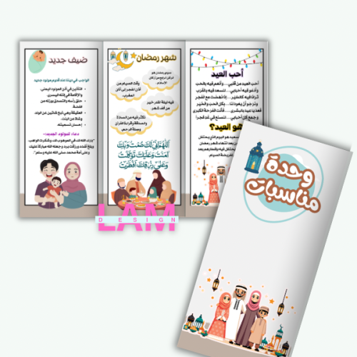 مطوية مناسبات (ثلاثية)