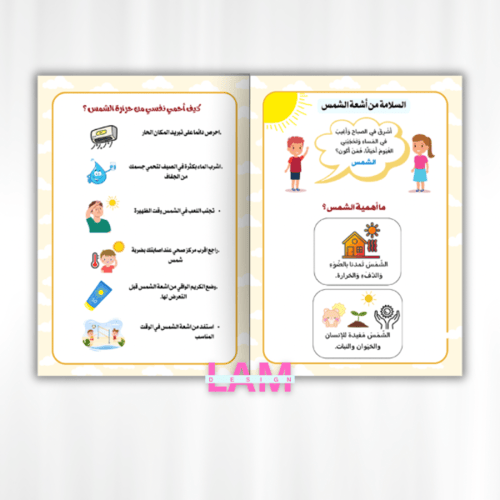 مطوية السلامة من أشعة الشمس