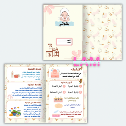 مطوية بشرتي