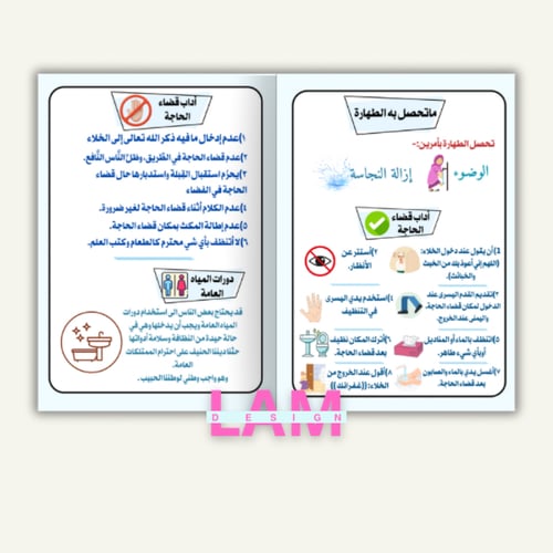 مطوية فضل الطهارة(فقه)