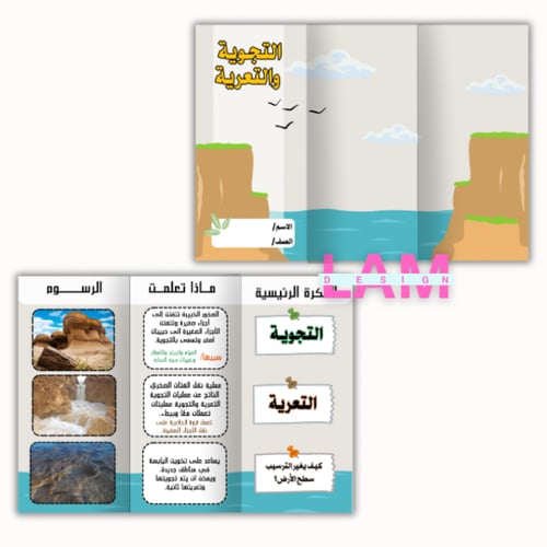 مطويات علوم ثالث الترم الأول كامل جميع الدروس عدد...